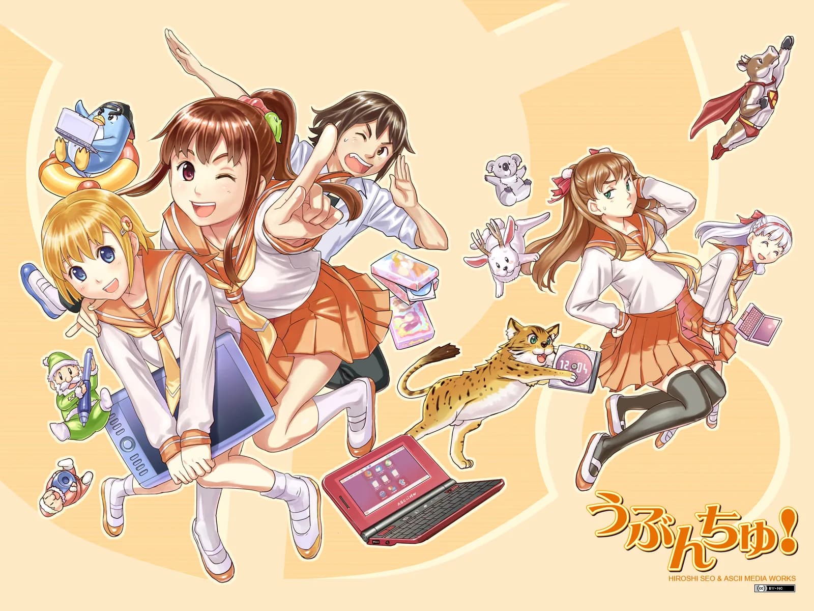 うぶんちゅ!